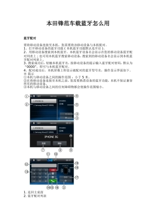 本田锋范车载蓝牙怎么用