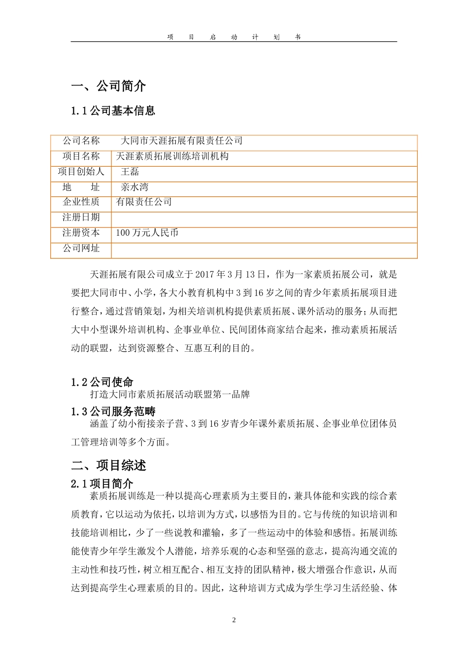 项目启动计划书格式流程_第2页