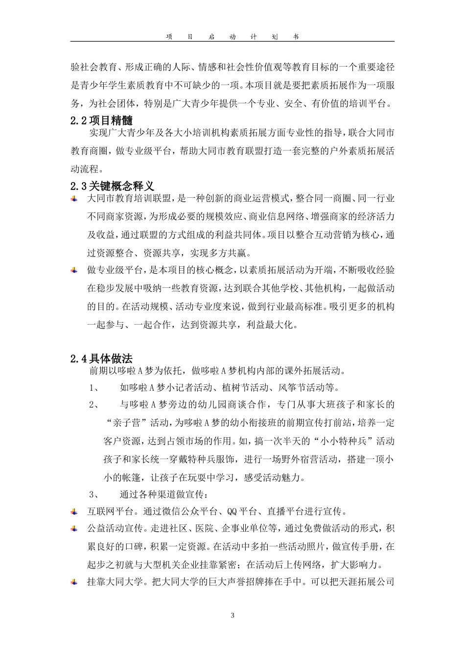 项目启动计划书格式流程_第3页