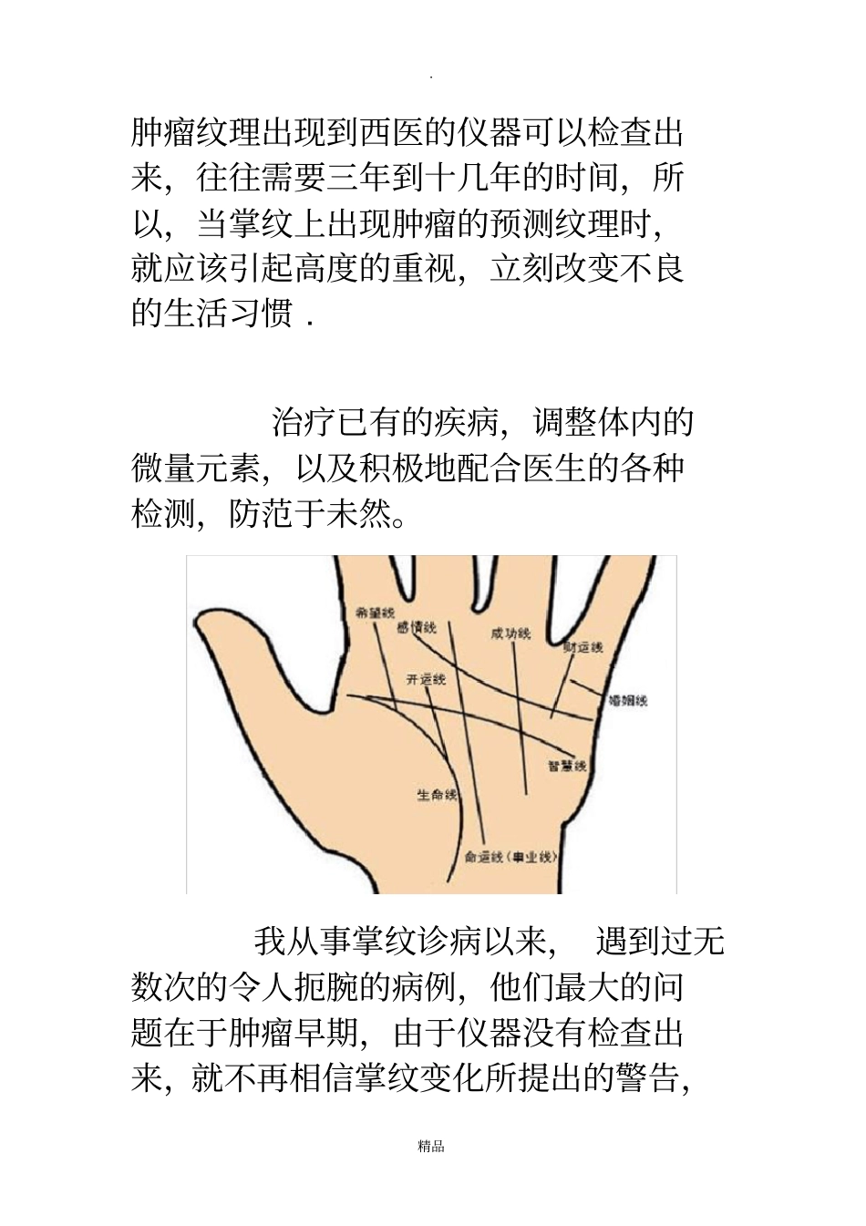一穴速查恶性肿瘤_第3页