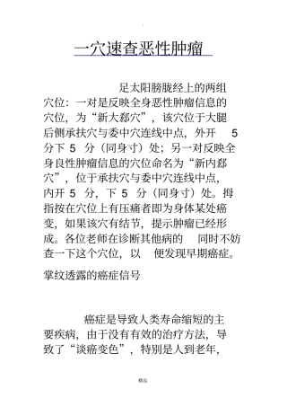 一穴速查恶性肿瘤