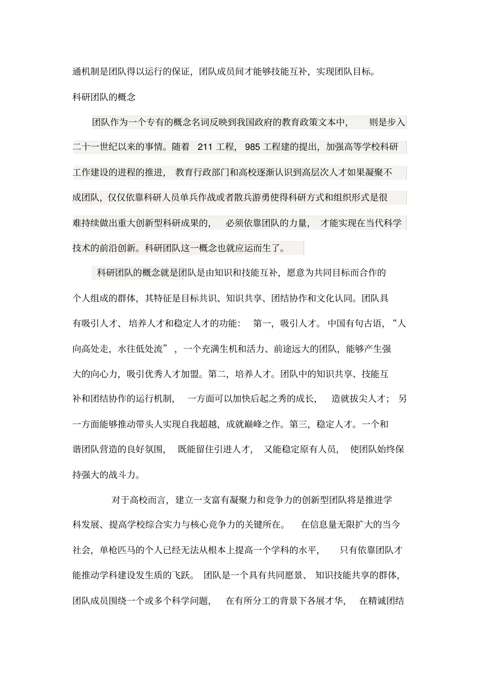 一科研团队的概念及其特点备份_第2页