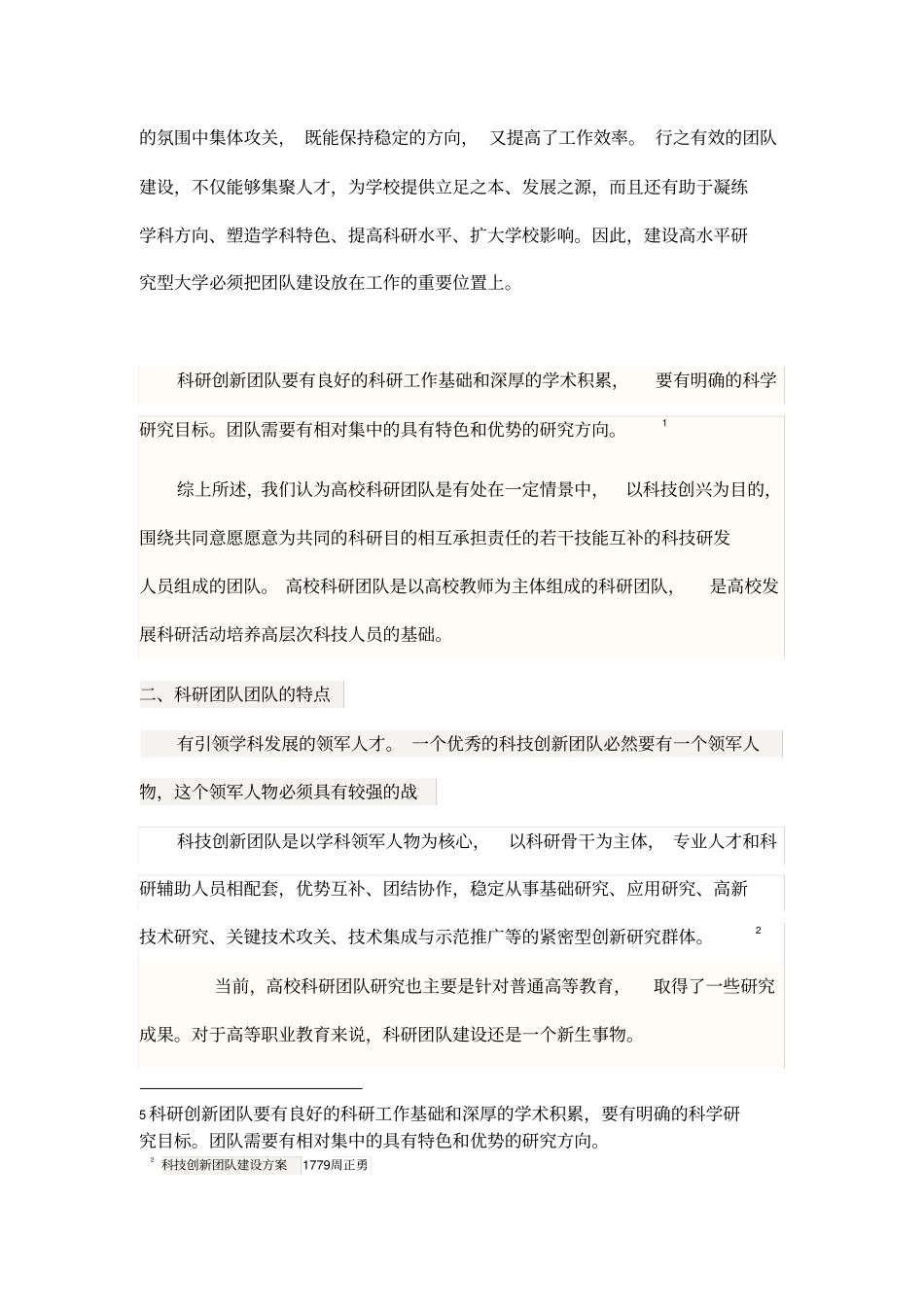 一科研团队的概念及其特点备份_第3页