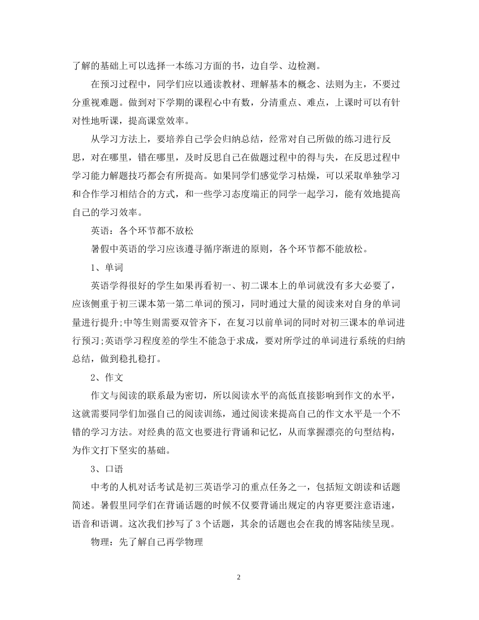 新学期初二学生学习计划_第2页