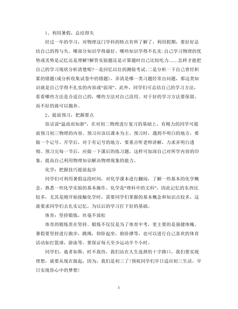 新学期初二学生学习计划_第3页