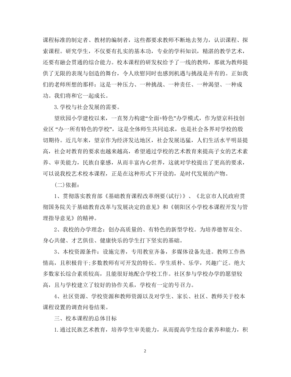 校本课程开发计划_第2页