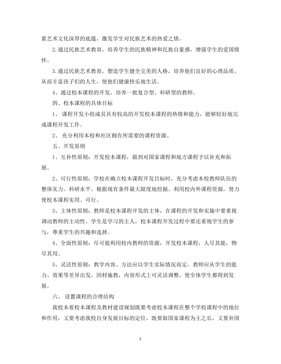 校本课程开发计划_第3页