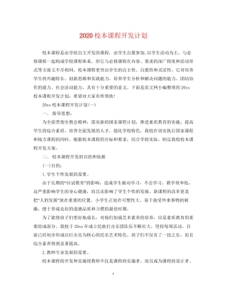 校本课程开发计划