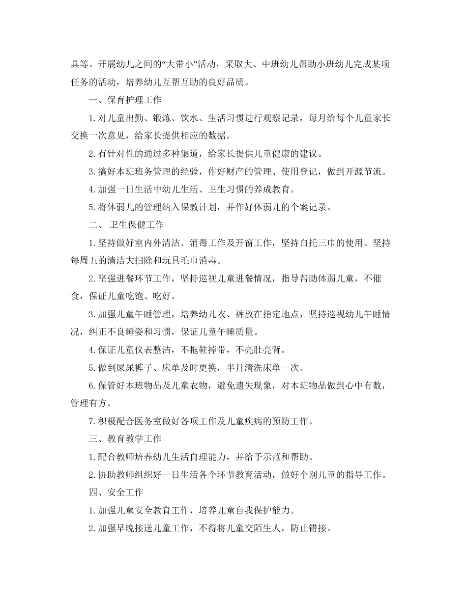 保育的工作计划_第2页