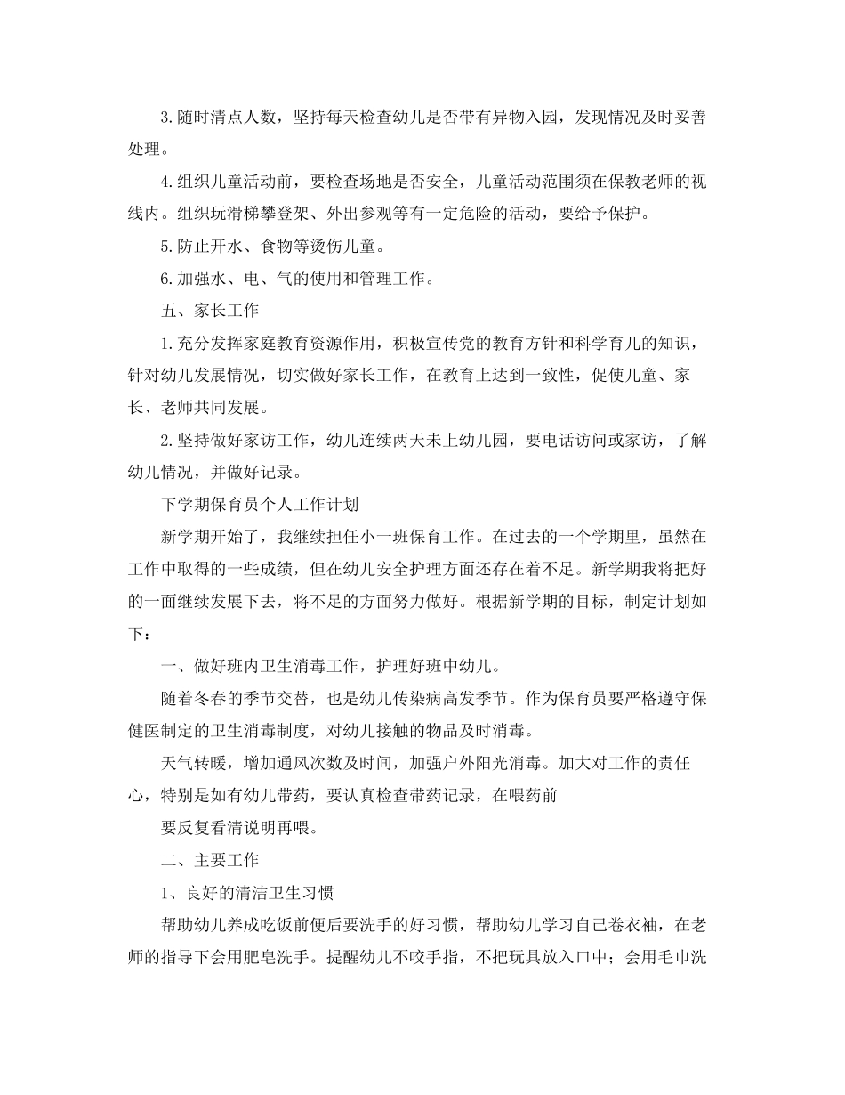 保育的工作计划_第3页