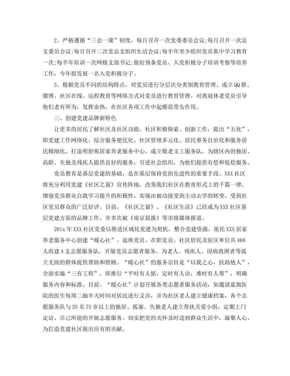 2020年社区党员的个人工作计划5篇_第2页