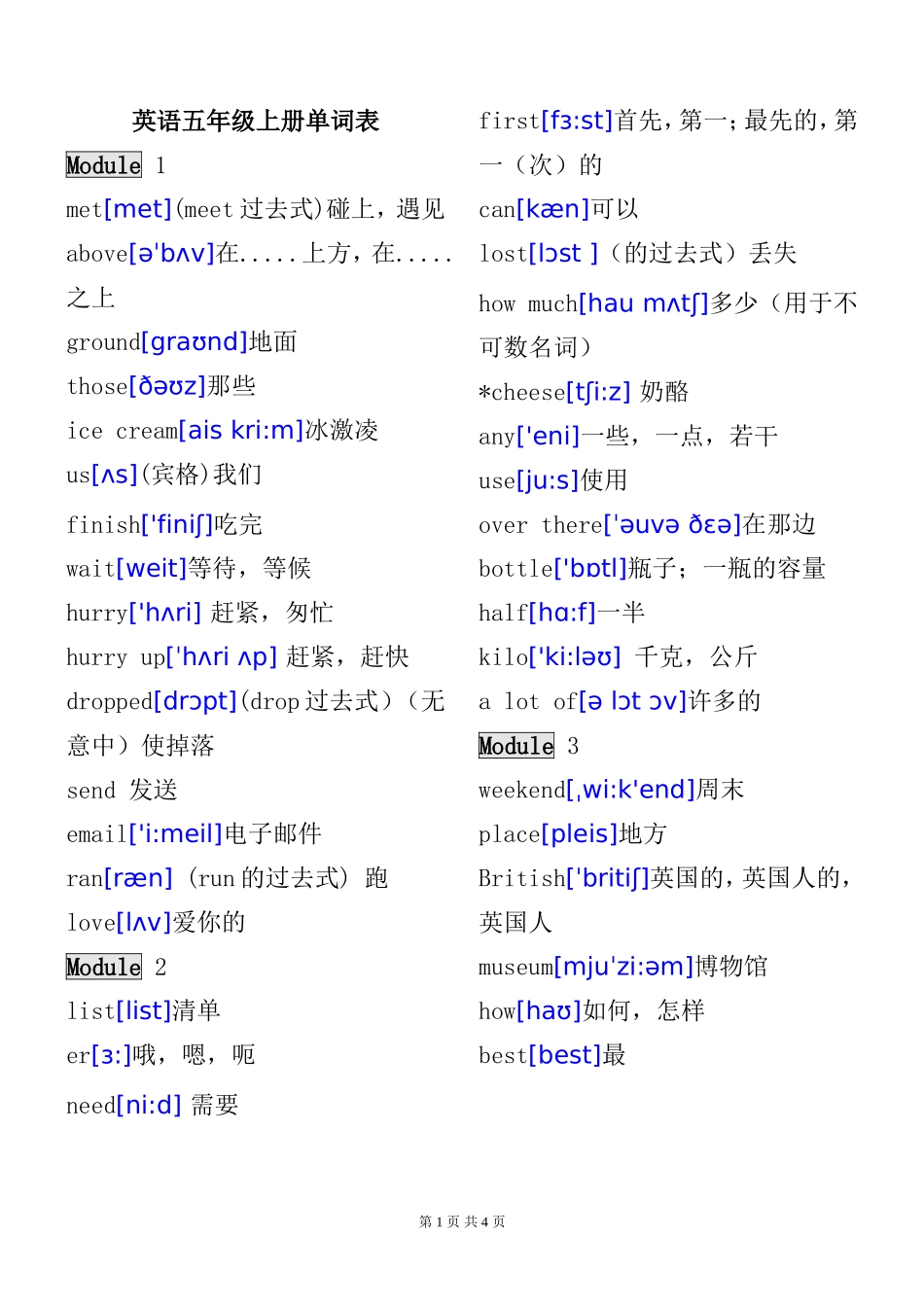 外研社英语五年级上册单词表_第1页