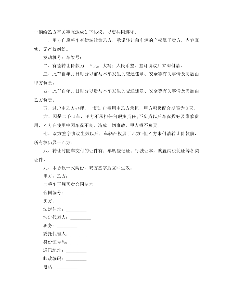 实用二手车买卖合同协议书 _第3页