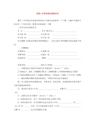 实用二手车买卖合同协议书 