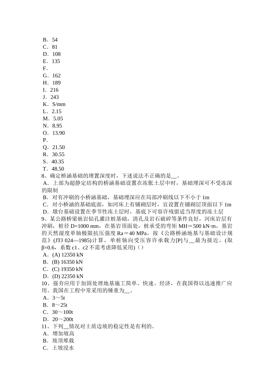 江苏省注册土木工程师：结构力学与结构设计模拟试题_第2页