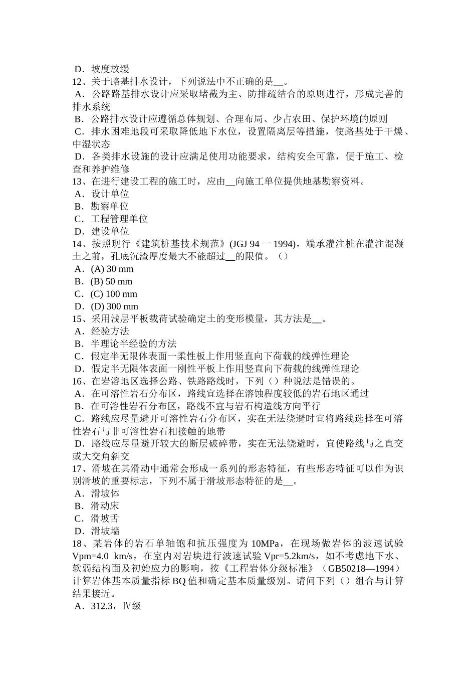 江苏省注册土木工程师：结构力学与结构设计模拟试题_第3页