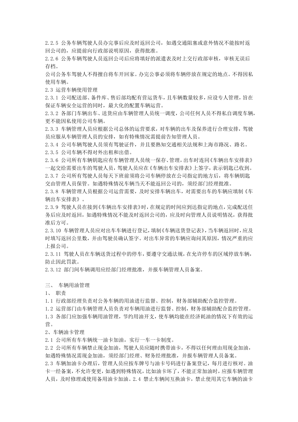 公司车辆管理制度范本五_第2页