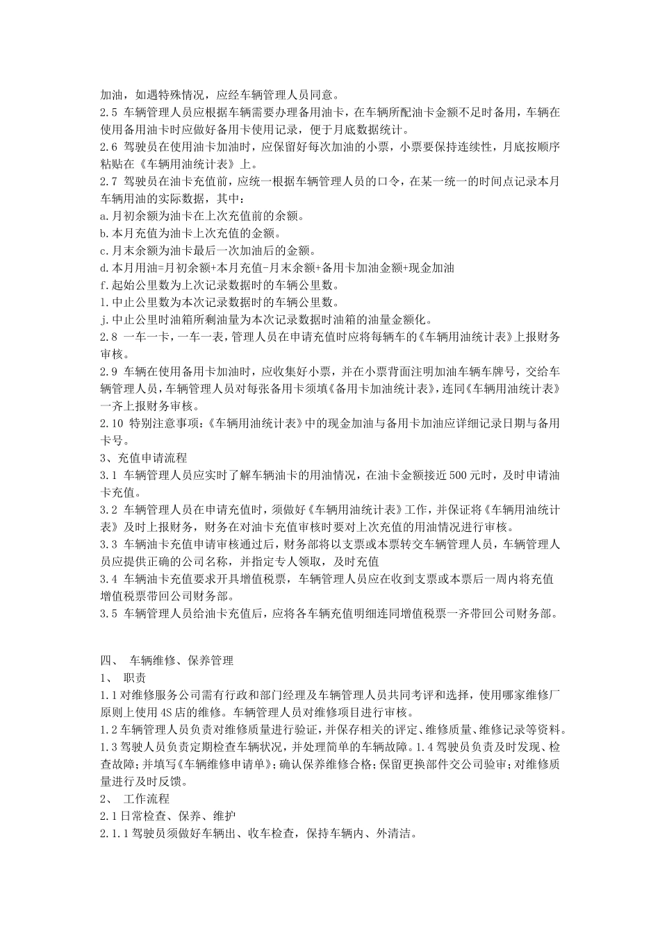 公司车辆管理制度范本五_第3页