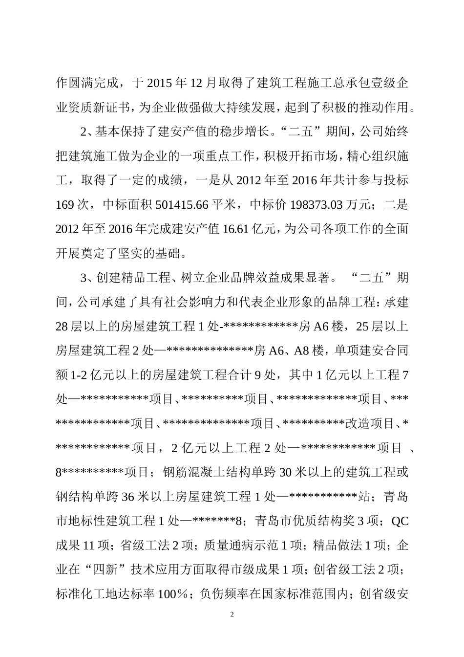 建筑企业五年规划doc_第2页