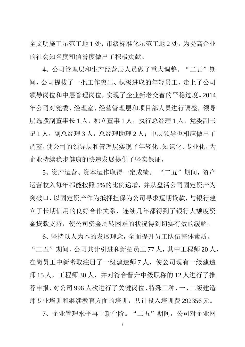 建筑企业五年规划doc_第3页