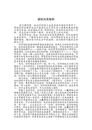 家校共育案例1