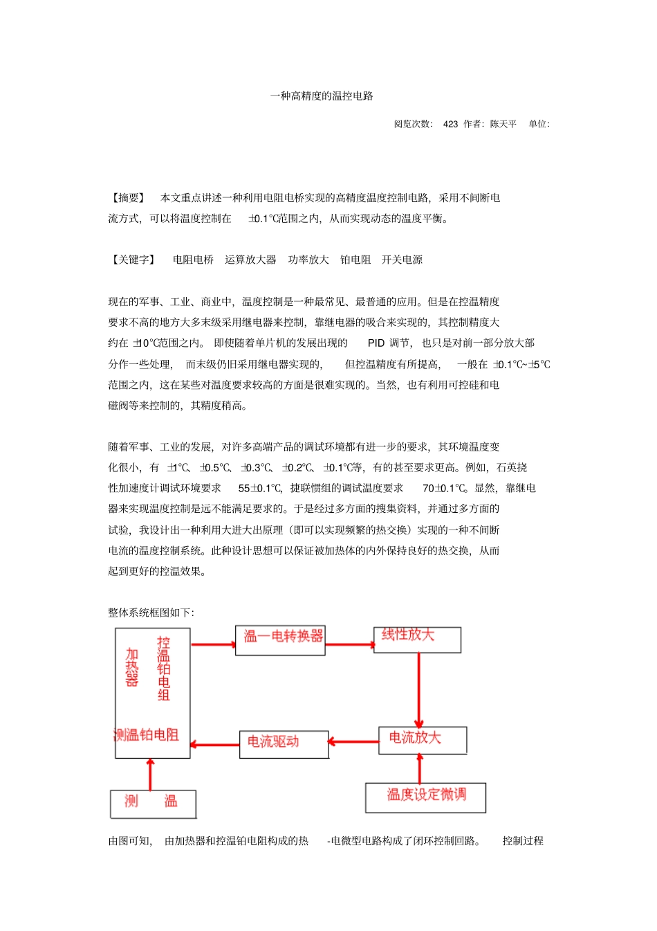 一种高精度的温控电路_第1页