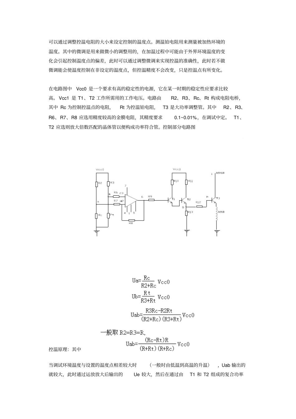 一种高精度的温控电路_第2页