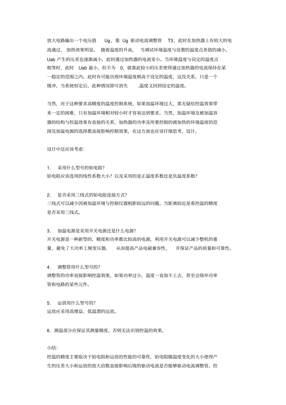 一种高精度的温控电路_第3页