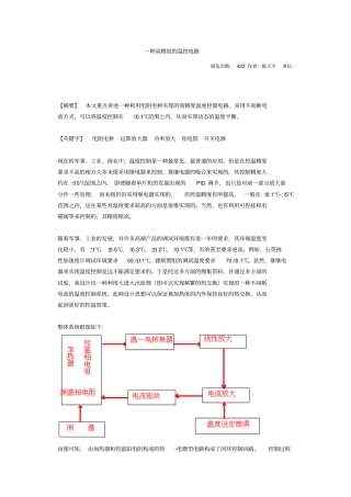 一种高精度的温控电路