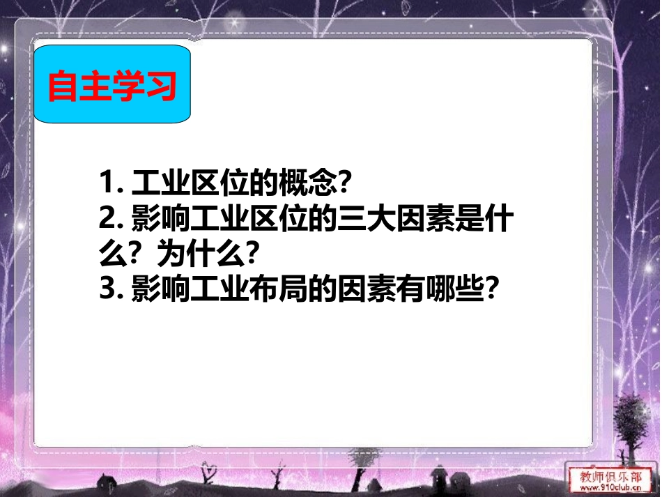 工业区位因素与工业地域联系_第2页