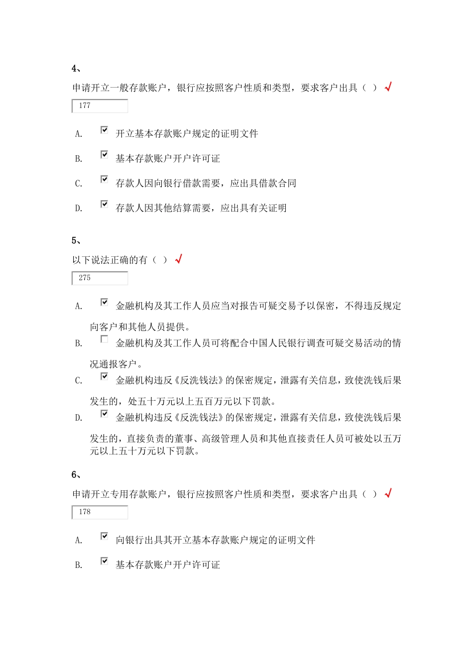 反洗钱终结性考试—多选题_第2页