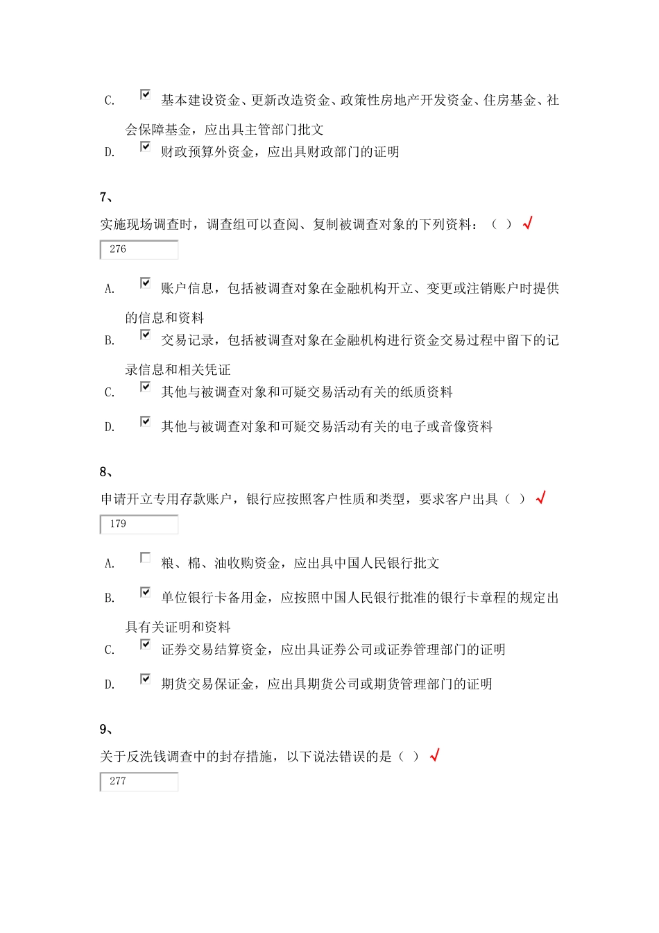 反洗钱终结性考试—多选题_第3页