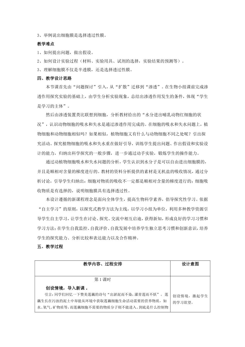 高中生物《物质跨膜运输的实例》教学设计_第2页