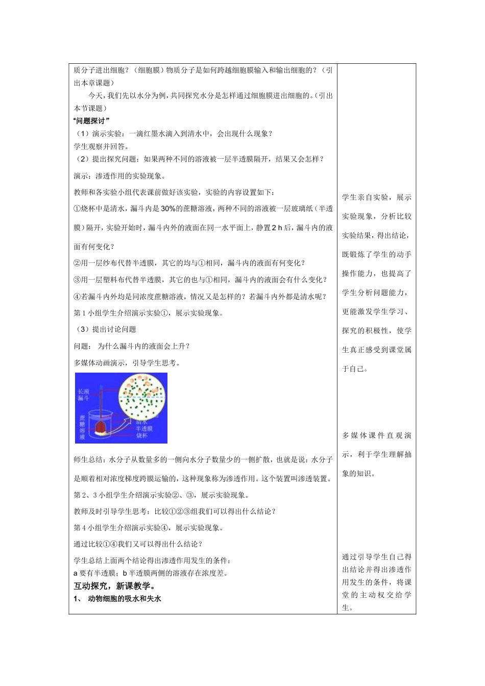高中生物《物质跨膜运输的实例》教学设计_第3页