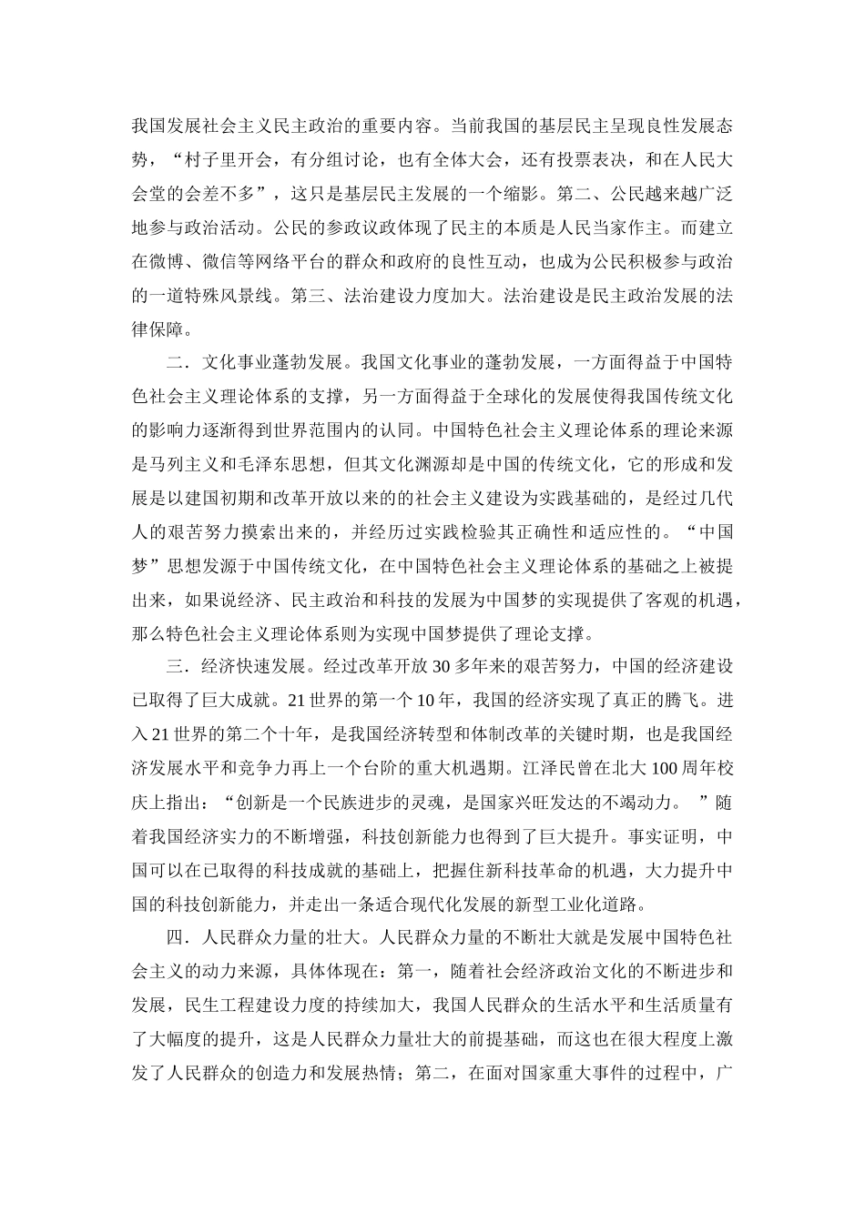 当代中国社会发展面临的挑战和机遇及对策_第3页