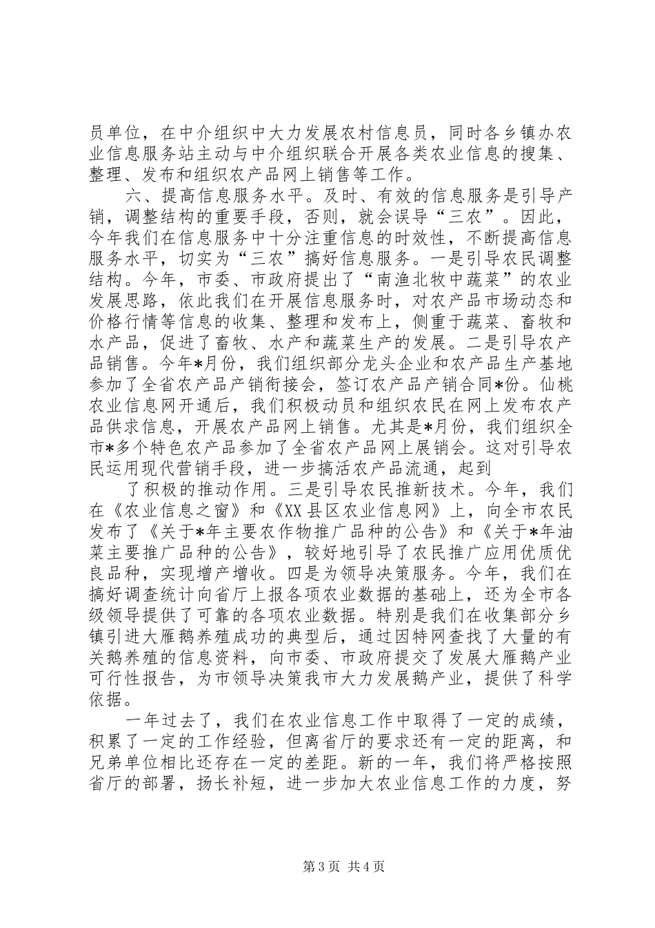 农业局农业信息工作总结 _第3页