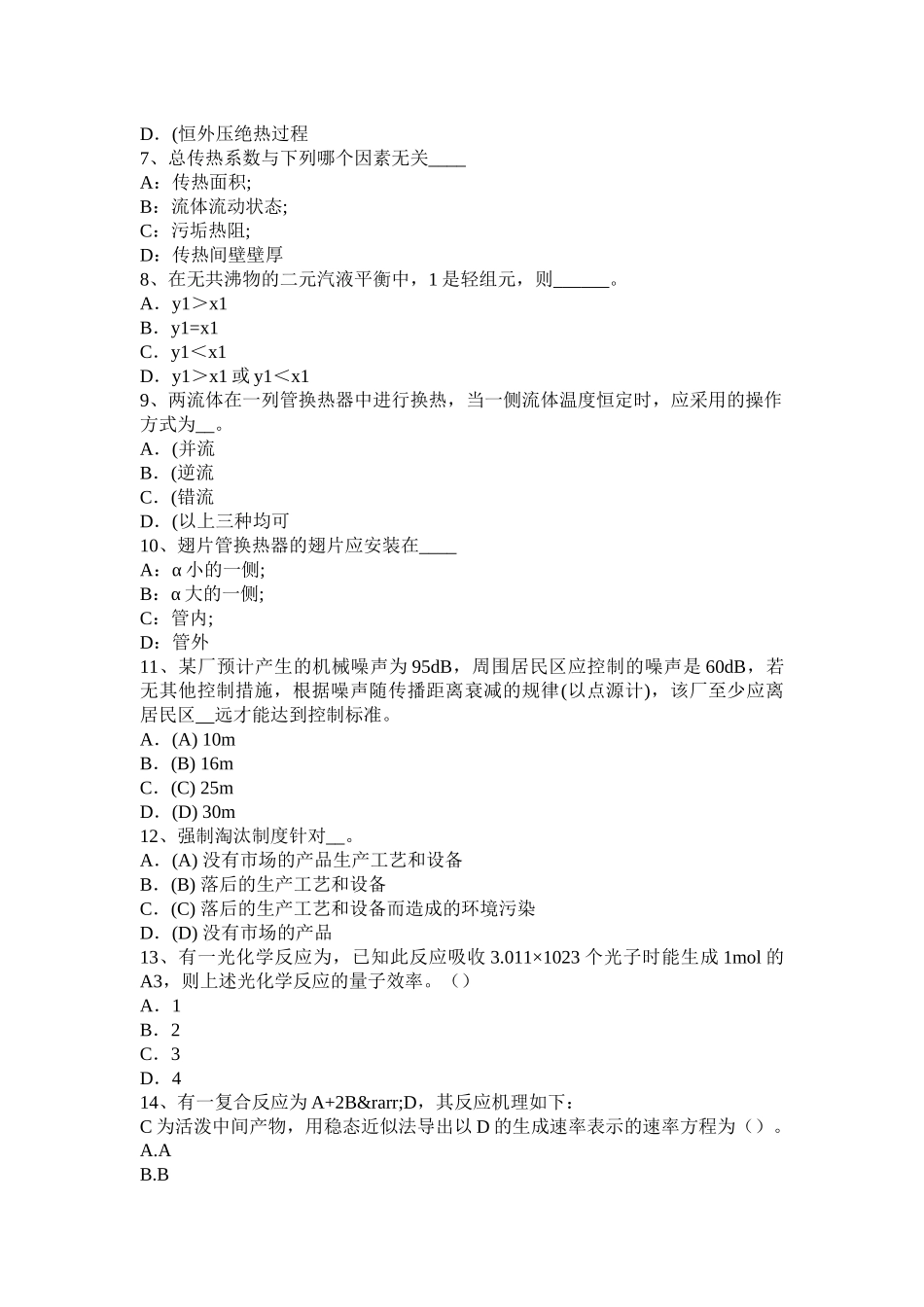 黑龙江2015年上半年化工工程师：企业能量平衡技术指标考试题_第2页