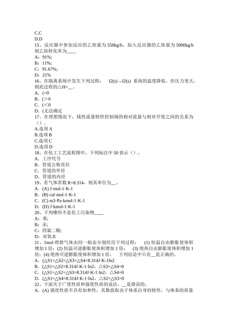黑龙江2015年上半年化工工程师：企业能量平衡技术指标考试题_第3页