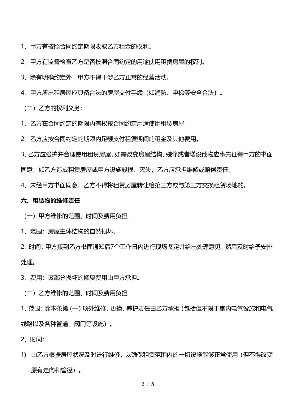 最新版个人房屋租赁合同_第2页