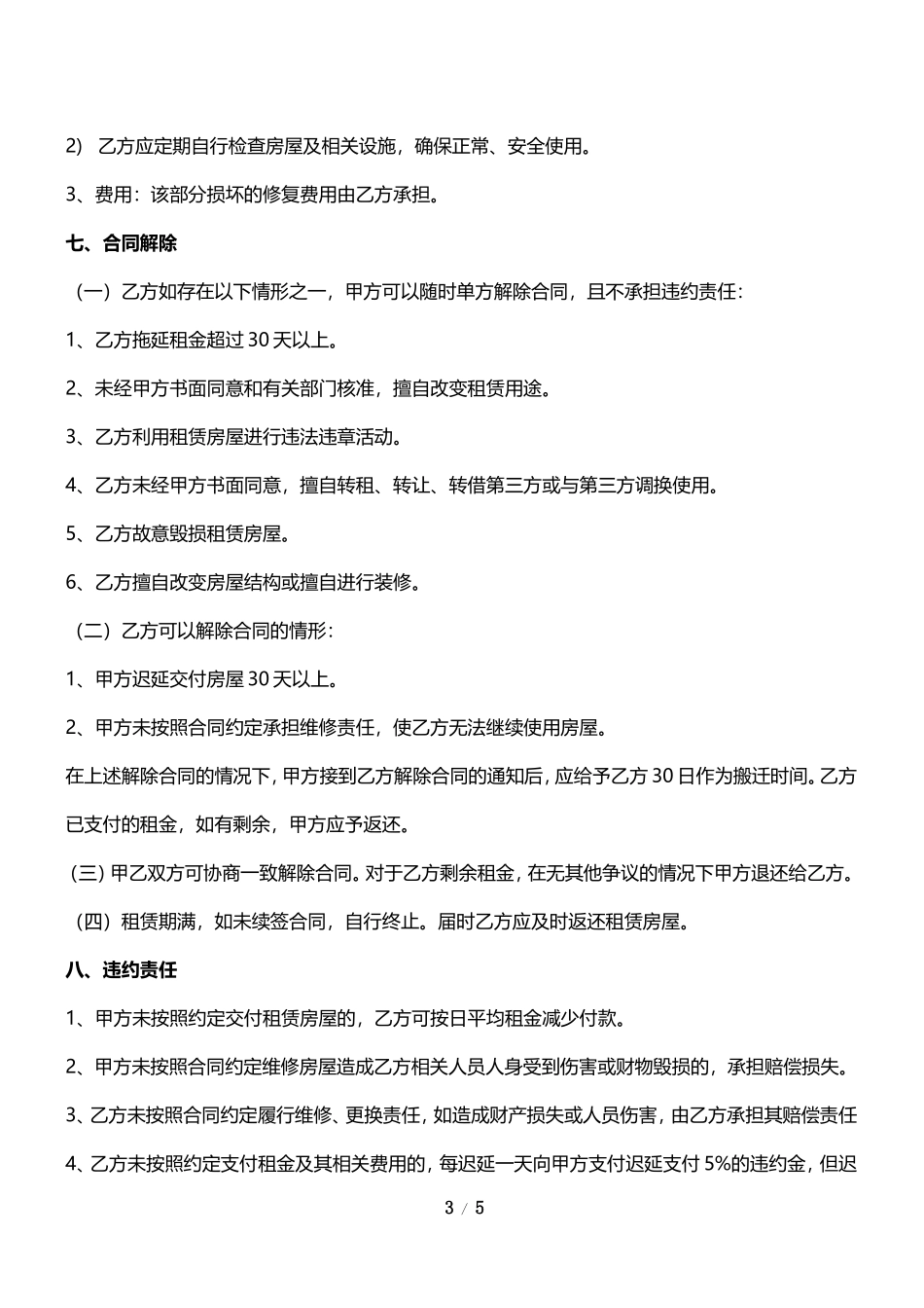 最新版个人房屋租赁合同_第3页