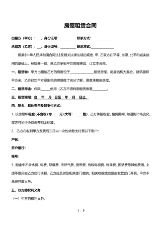 最新版个人房屋租赁合同