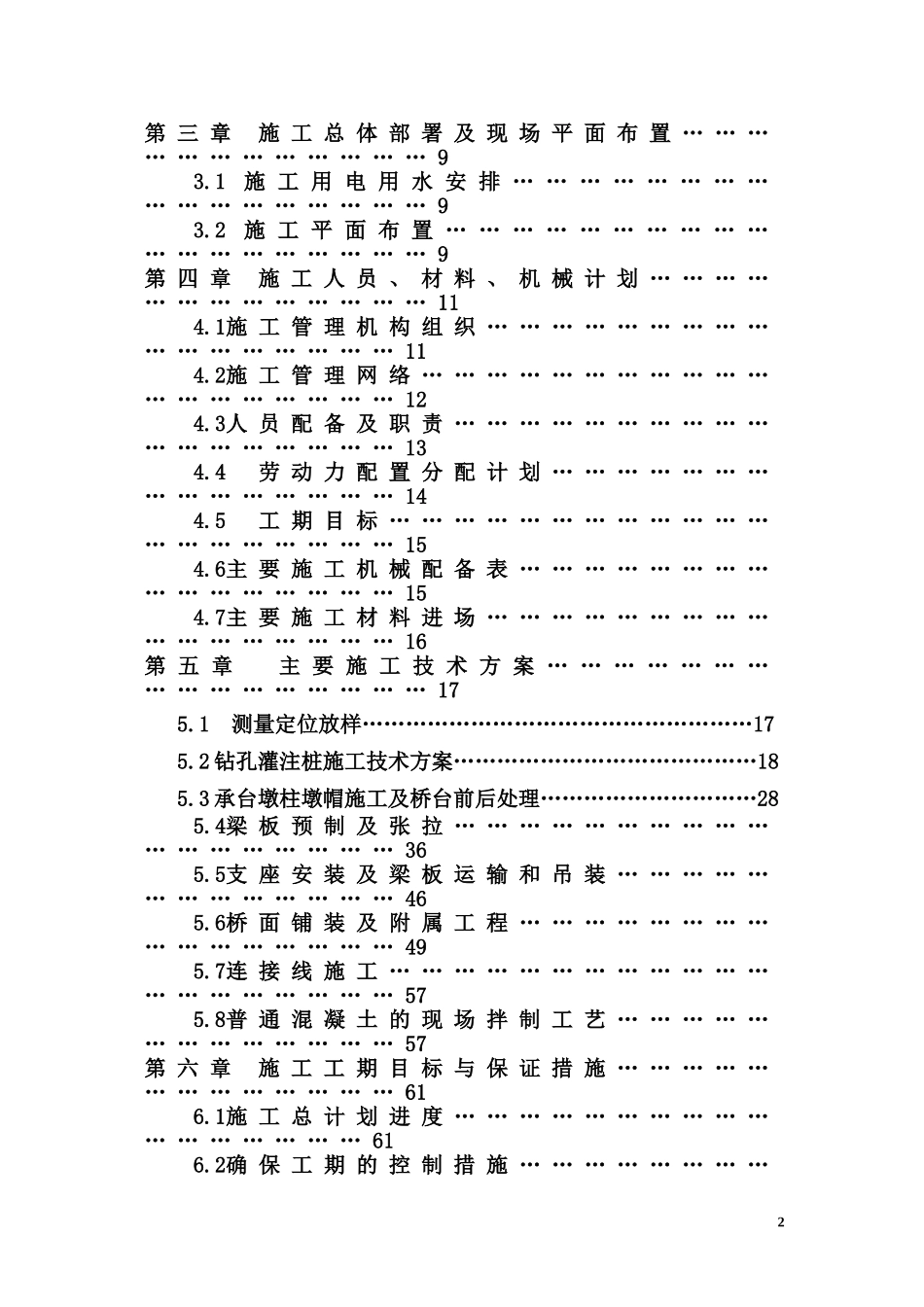 简支梁桥施工组织设计_第2页