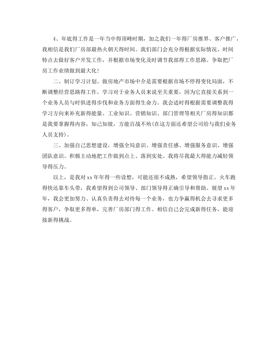 2020年1月职业经纪人工作计划_第2页