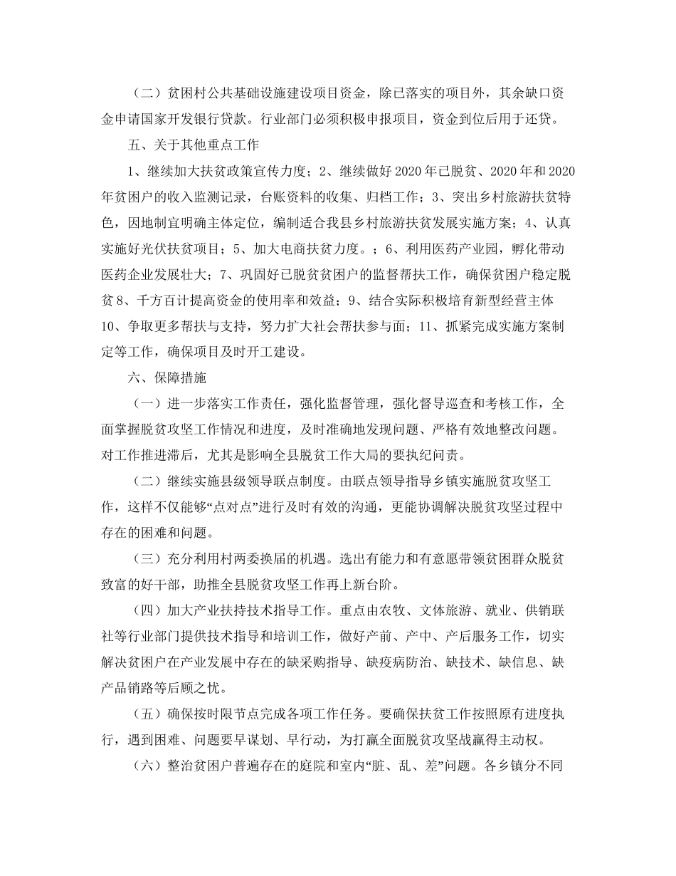 企业年扶贫工作计划_第2页