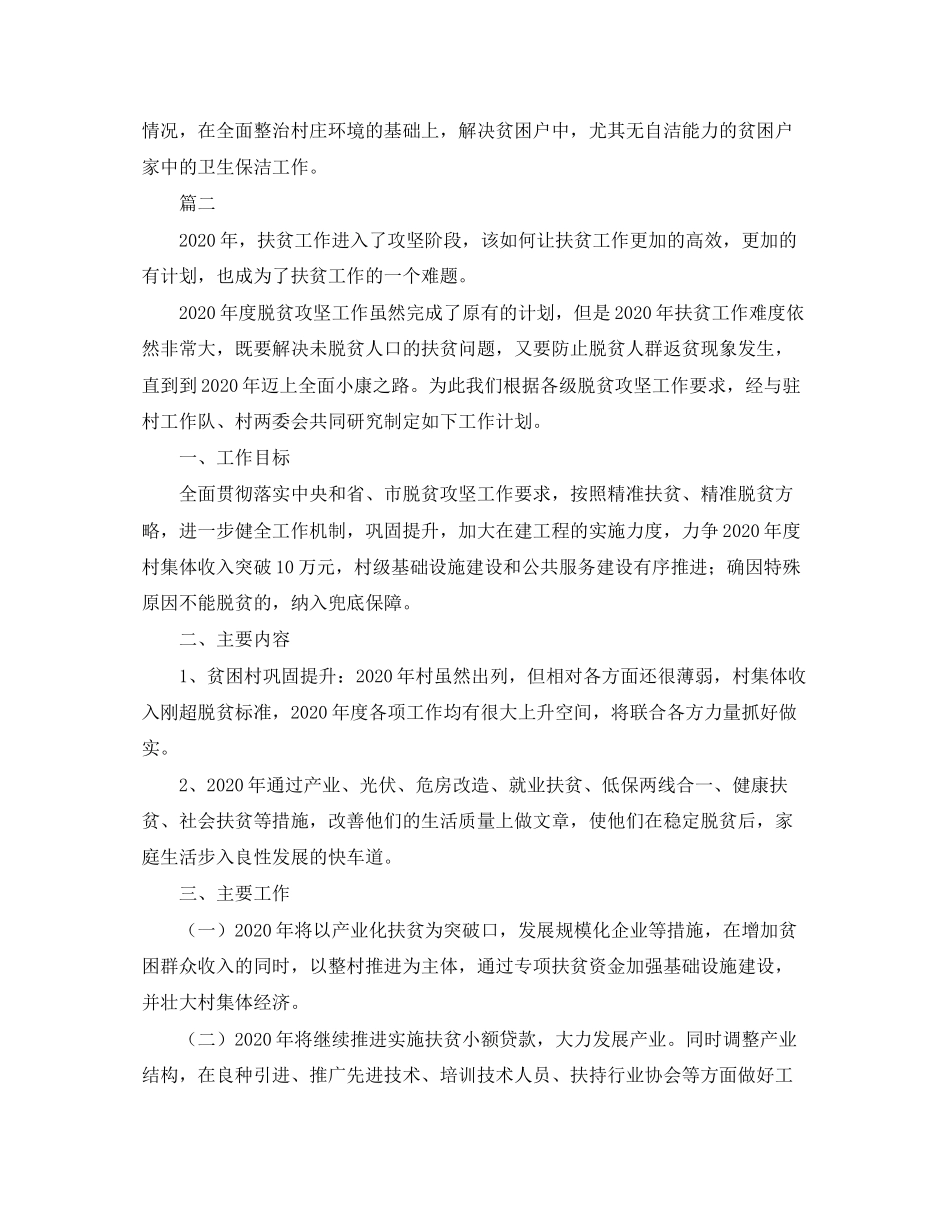 企业年扶贫工作计划_第3页