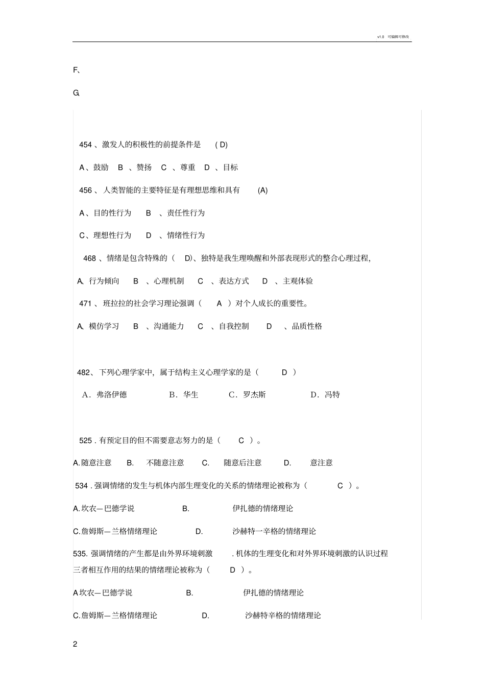 一站到底选择题_第2页