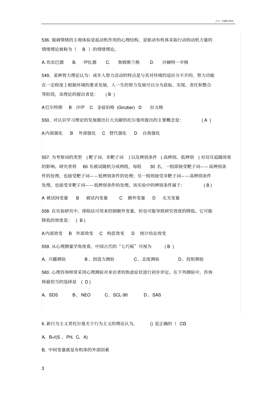 一站到底选择题_第3页