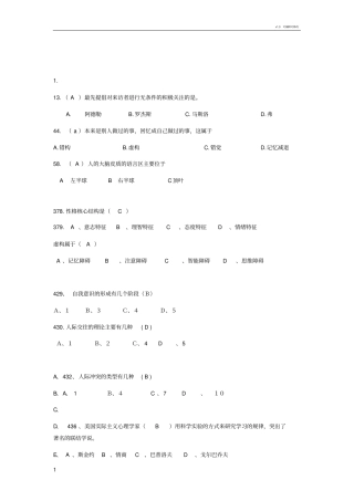 一站到底选择题