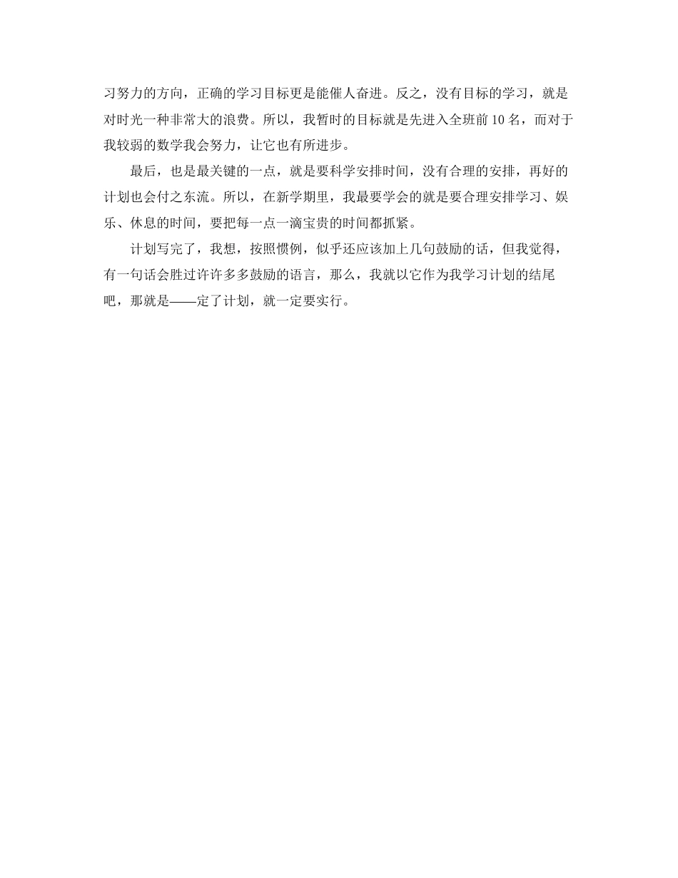 寒假趣事与开学学习计划_第2页