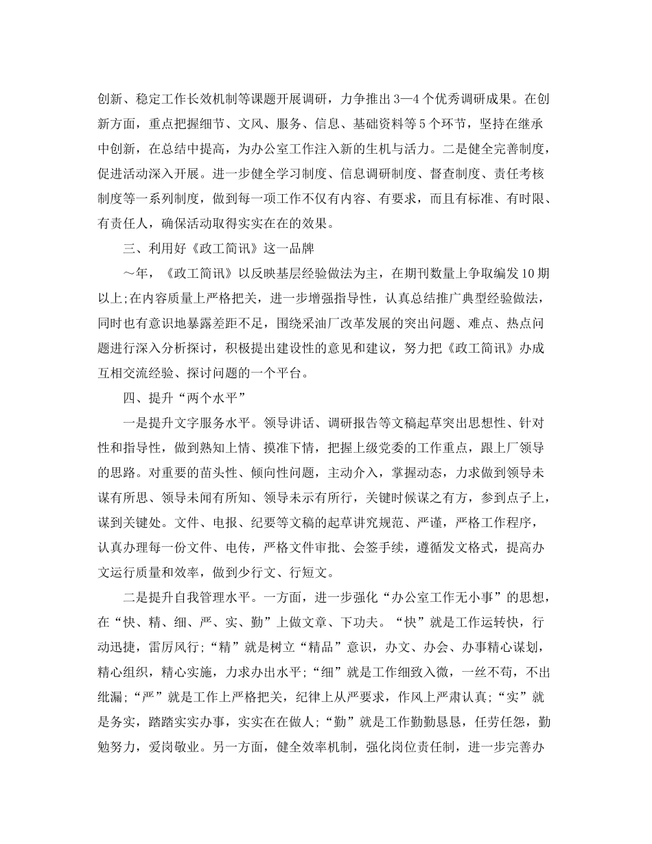 2020年党委办公室工作计划开头语_第2页